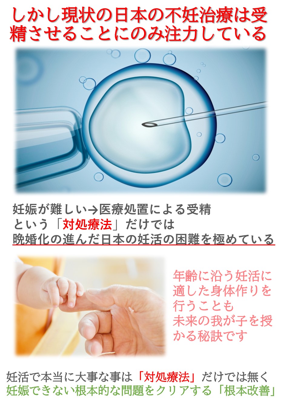しかし、日本の不妊治療では父母の身体に対するケアは治療として行われません。だから受精卵は作れても着床し育むといった妊娠まで行かない方が多くおられるのです。